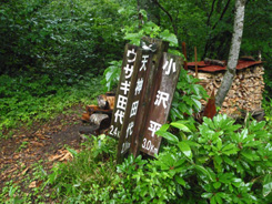 渋沢温泉分岐の標識