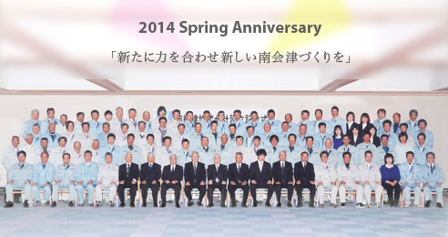2014 Spring Anniversary