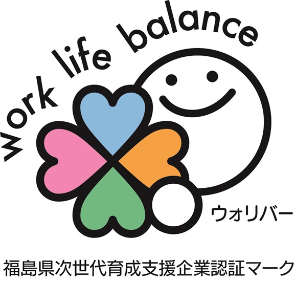 「仕事と生活の調和」認証ロゴ　ウォリバーマーク